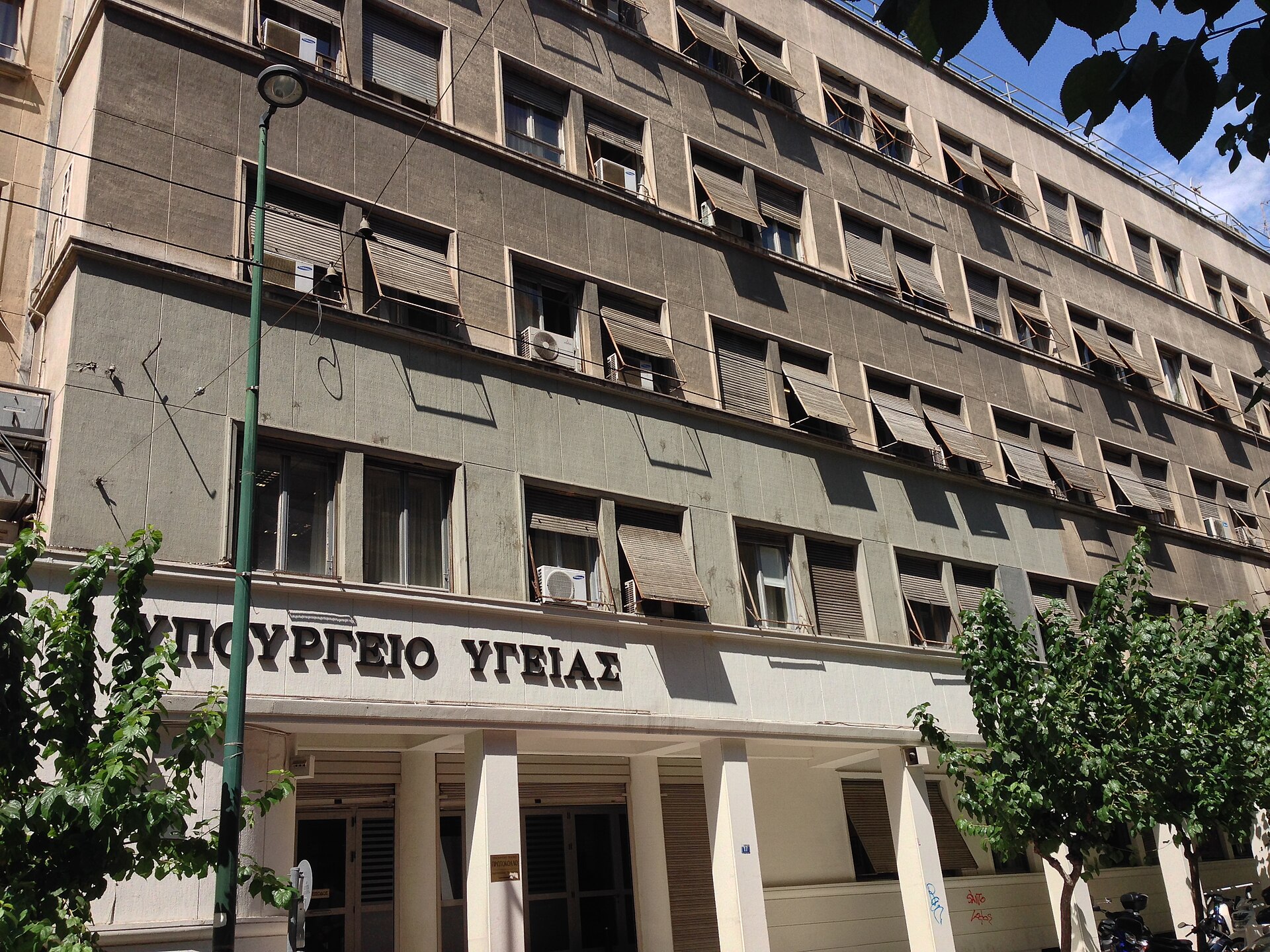 The Greek Ministry of Health building at Aristotelous 17 in Athens, with the sign «ΥΠΟΥΡΓΕΙΟ ΥΓΕΙΑΣ» above the entrance